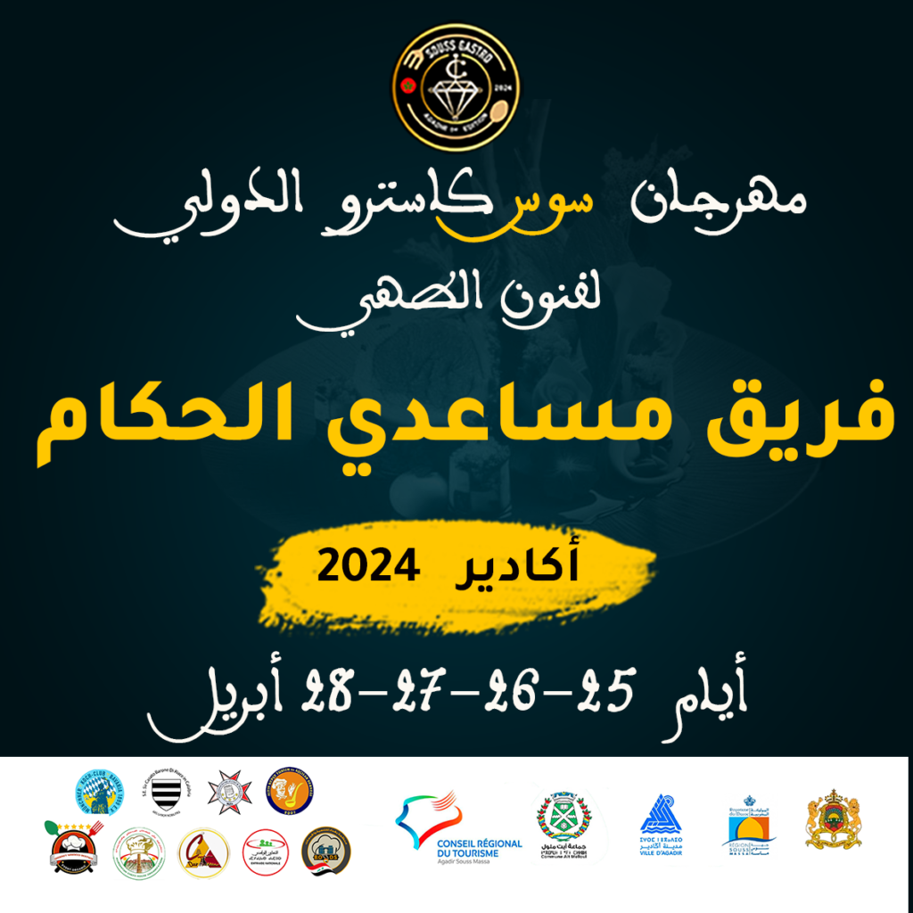 فريق مساعدي الحكام